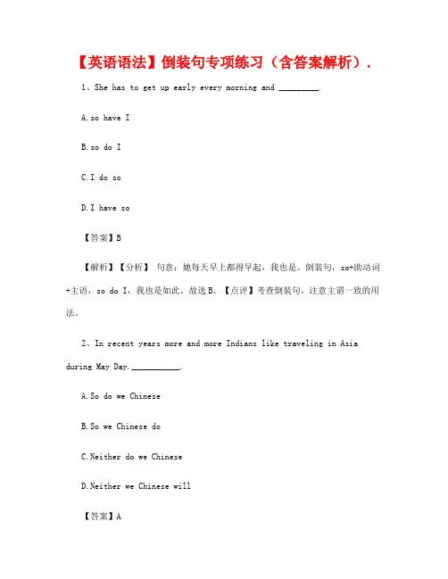 【英语语法】倒装句专项练习(含答案解析)