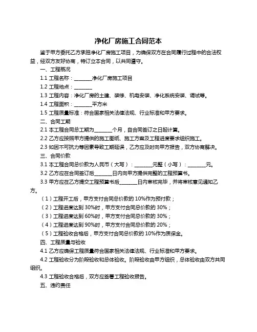 净化厂房施工合同范本