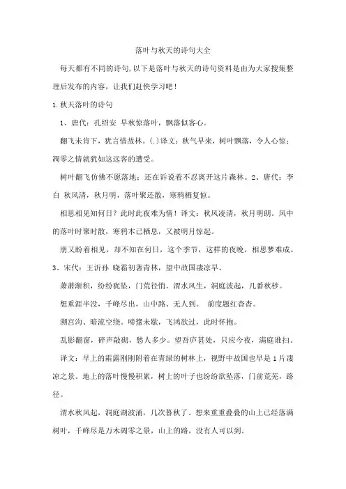 落叶与秋天的诗句