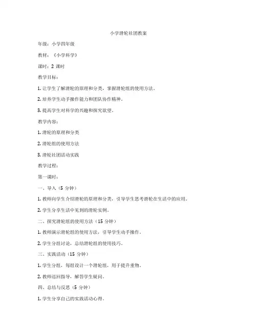 小学滑轮社团教案