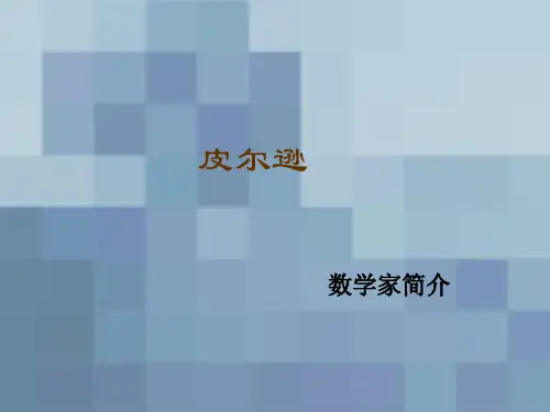 皮尔逊
