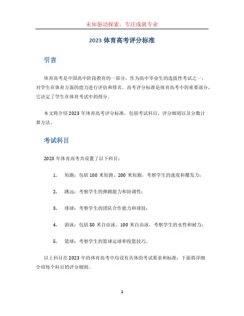 2023体育高考评分标准