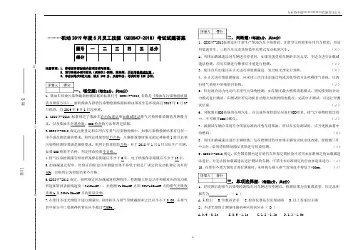 机动车检验2019年GB3847-2018技能考试卷答案