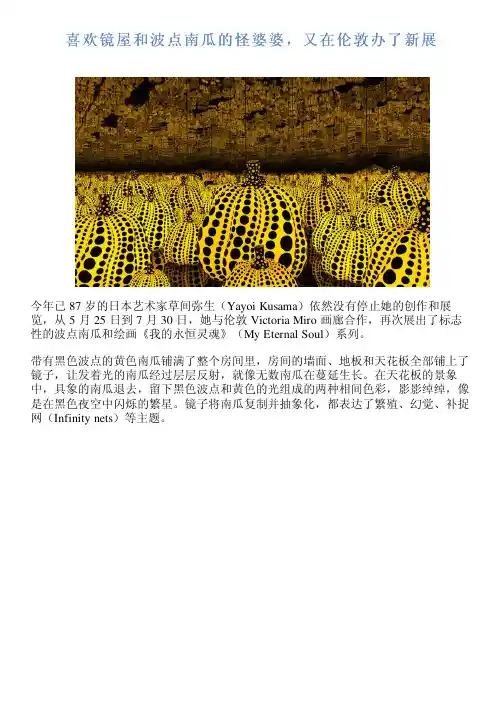 喜欢镜屋和波点南瓜的怪婆婆,又在伦敦办了新展