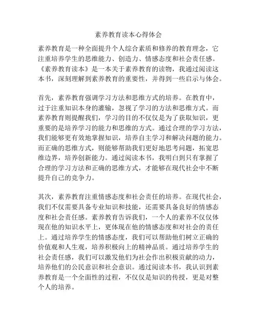 素养教育读本心得体会