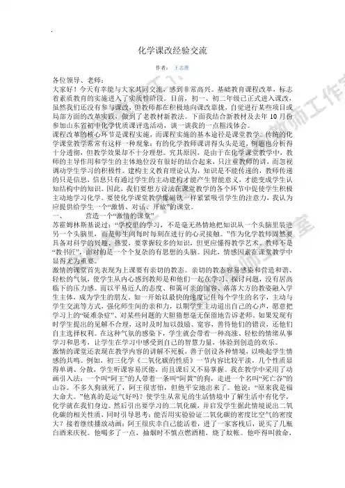 化学课改经验交流 (1)