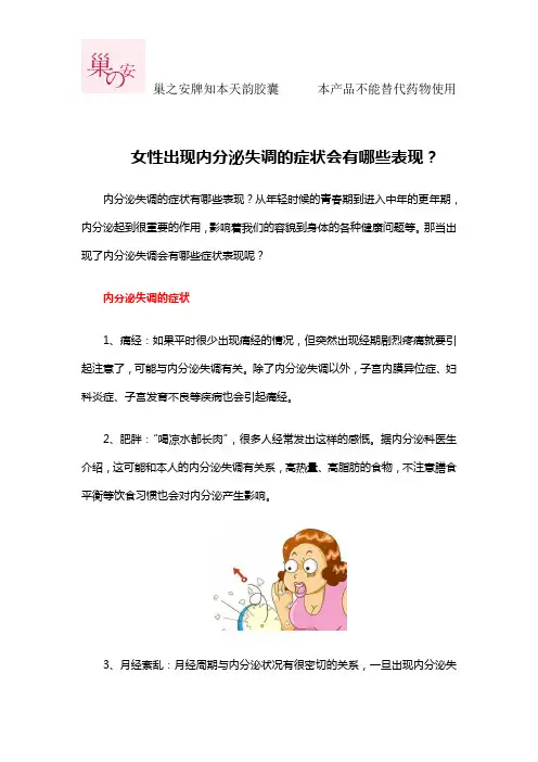 女性出现内分泌失调的症状会有哪些表现？