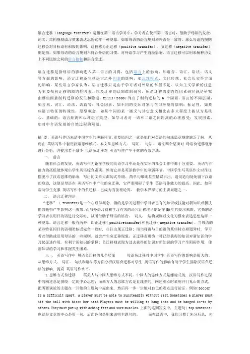 语言负迁移——精选推荐