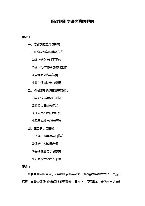 修改错别字赚钱真的假的