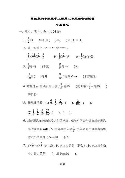 苏教版六年级数学上册第二单元综合测试卷含答案