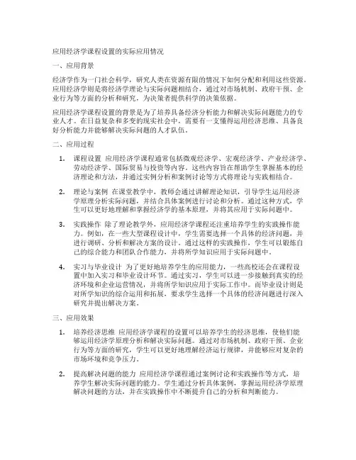 应用经济学课程设置