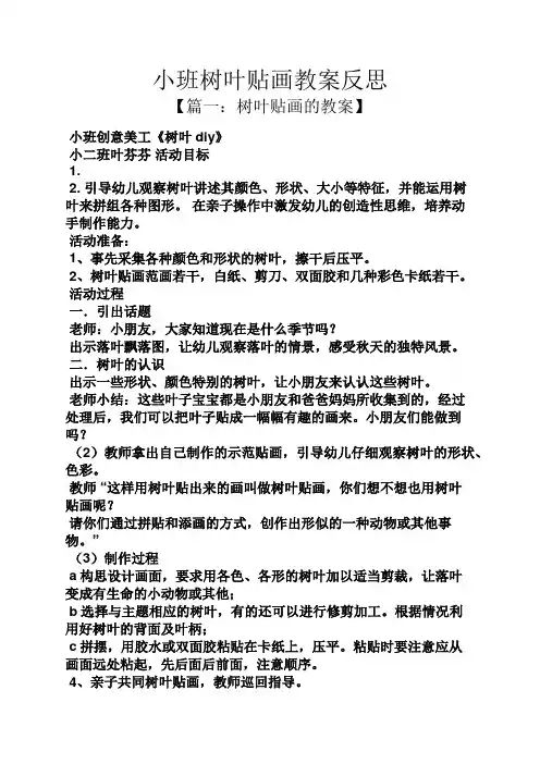 小班树叶贴画教案反思