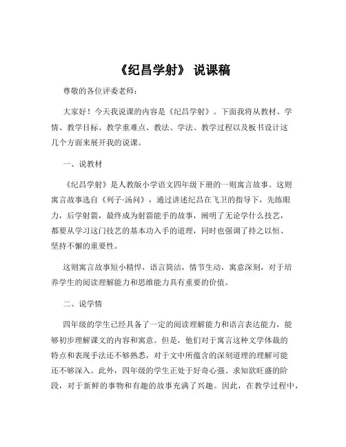 《纪昌学射》 说课稿