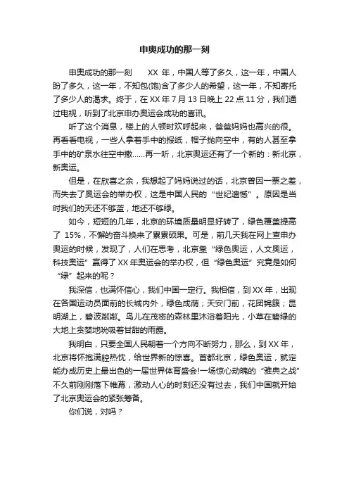 申奥成功的那一刻