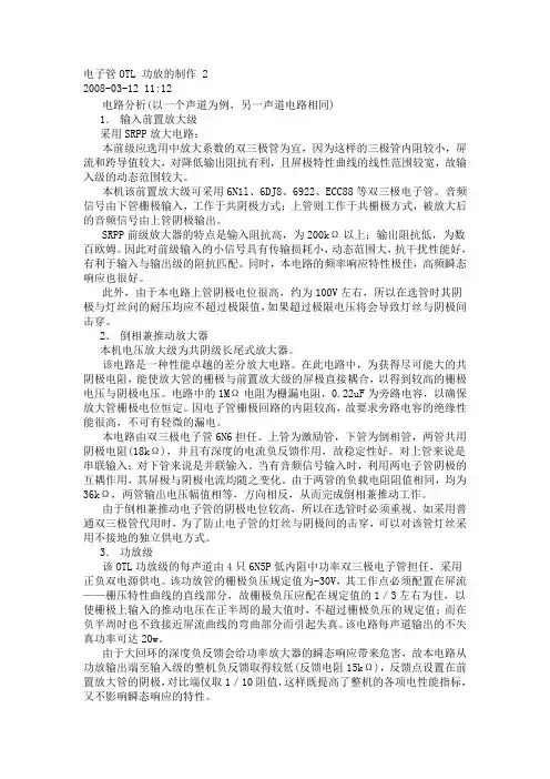 电子管OTL 功放的制作