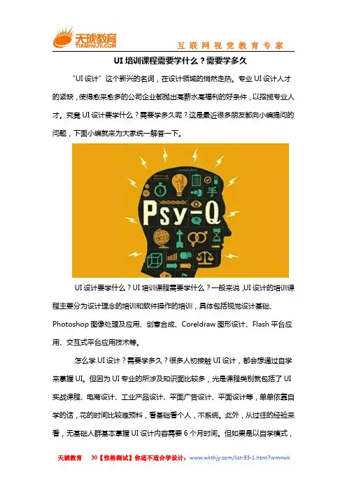 UI培训课程需要学什么？需要学多久