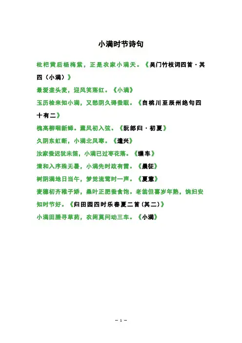 小满时节诗句