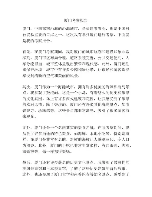 厦门考察报告