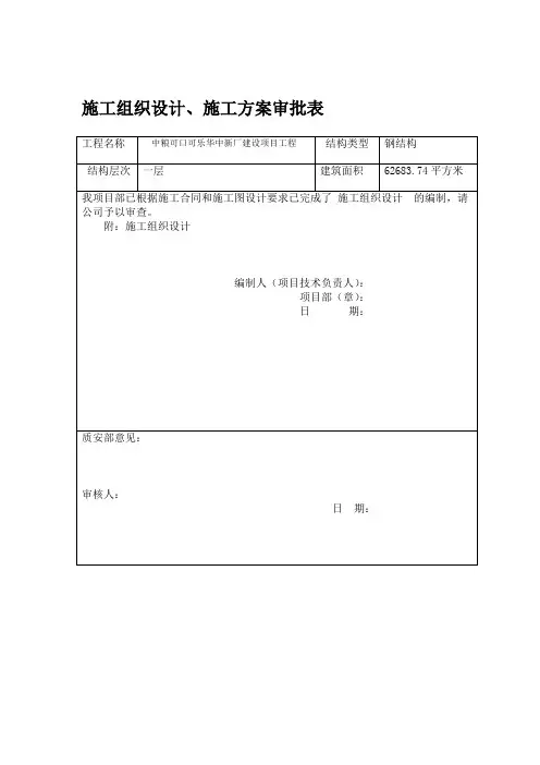 施工组织设计及专项施工方案审批表