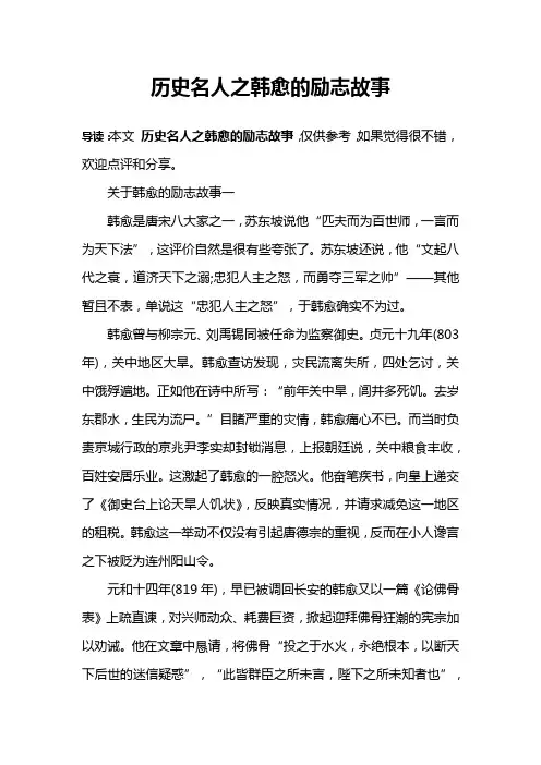 历史名人之韩愈的励志故事