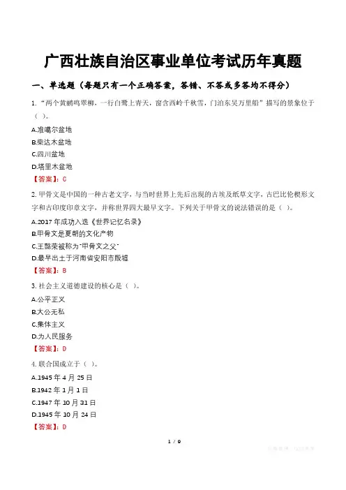 广西壮族自治区事业单位考试历年真题