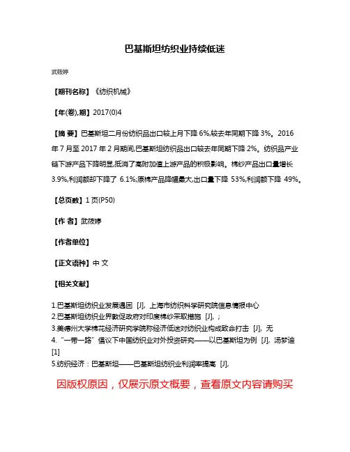 巴基斯坦纺织业持续低迷