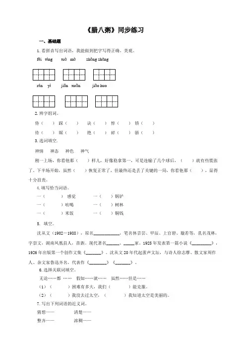 统编版语文六下2《腊八粥》第2课时 练习
