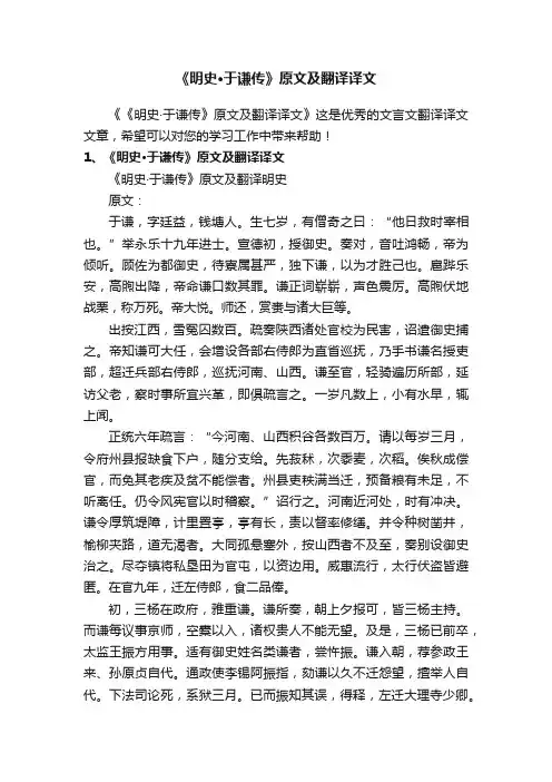 《明史·于谦传》原文及翻译译文