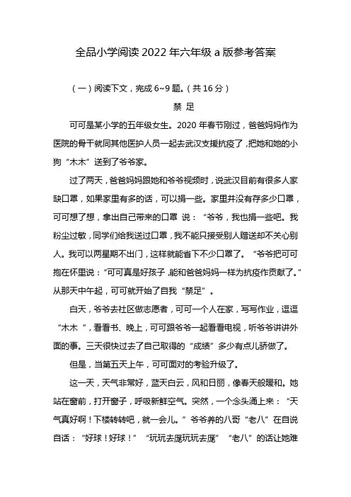 全品小学阅读2022年六年级a版参考答案