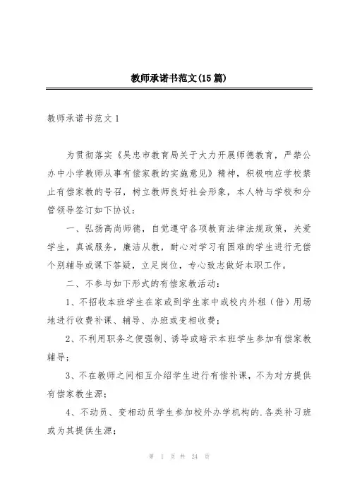 教师承诺书范文(15篇)