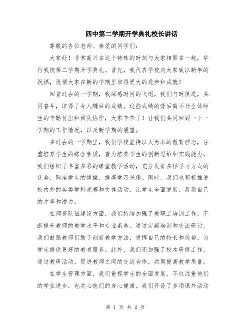 四中第二学期开学典礼校长讲话