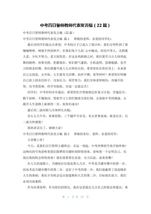 中考百日誓师教师代表发言稿(22篇)