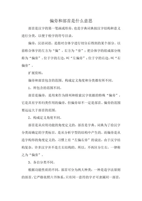 偏旁和部首是什么意思