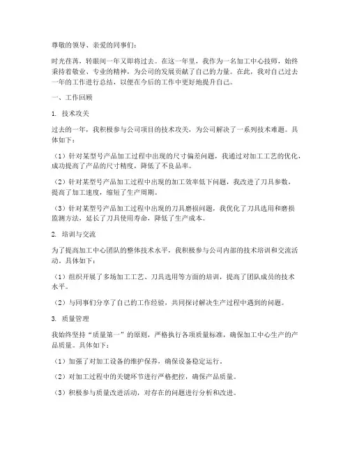 加工中心技师年度总结