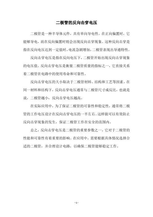 二极管的反向击穿电压
