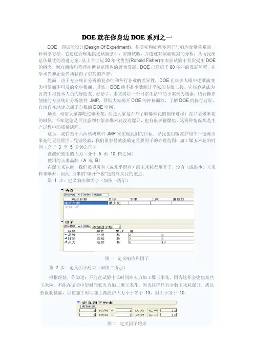 DOE试验设计(SAS JMP)经典学习案例(免费下载)