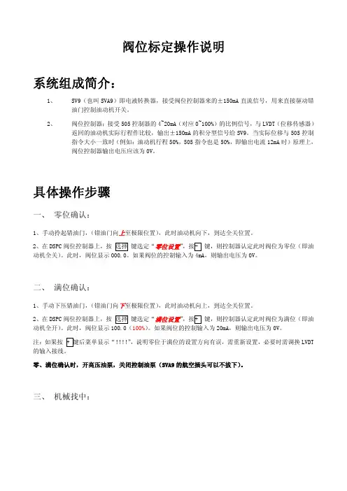 DEH(505)阀位标定操作说明