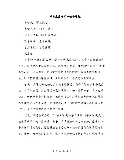 学生家庭贫困申请书模板（三篇）