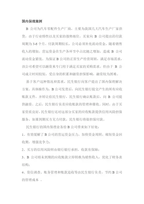 国内保理案例