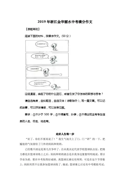 2019年浙江金华丽水中考满分作文《走好人生每一步》