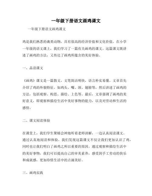 一年级下册语文画鸡课文