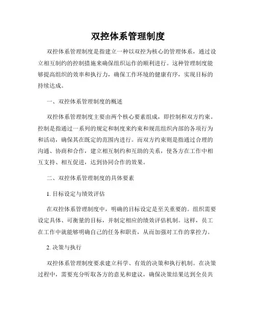双控体系管理制度