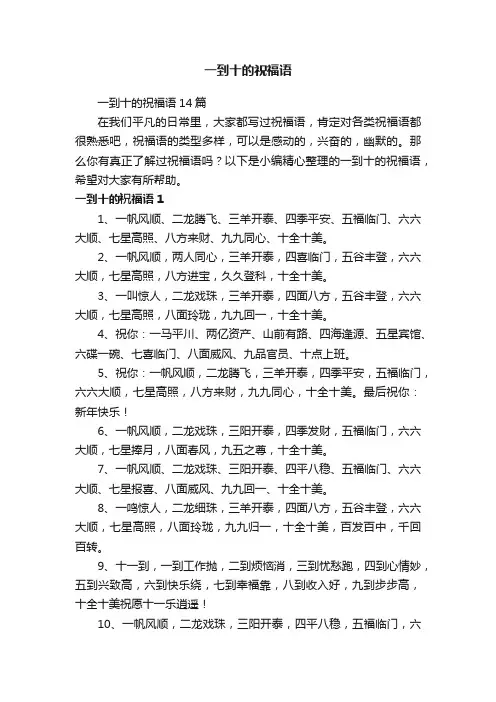 一到十的祝福语