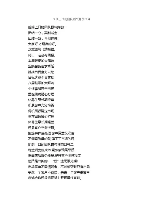 朗朗上口的团队霸气押韵口号_口号标语_