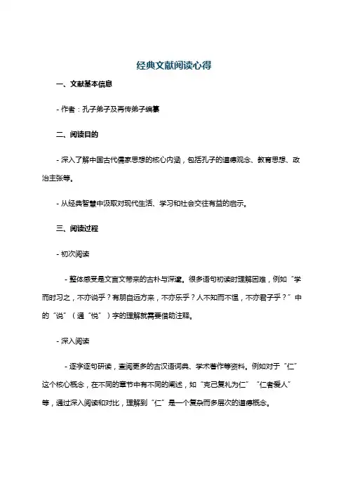 经典文献阅读心得