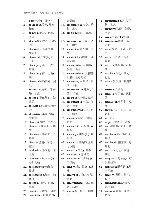 新东方英语四级完整版标准词汇