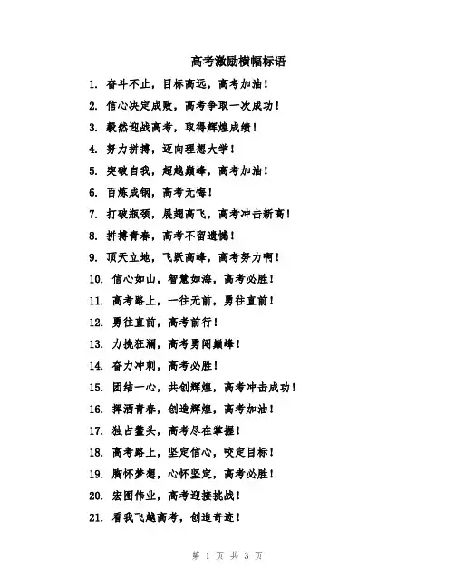 高考激励横幅标语