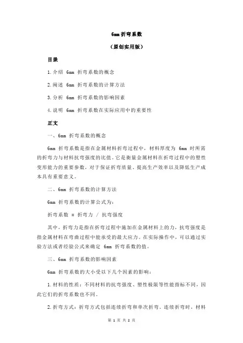 6mm折弯系数