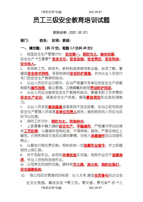 2021年安全生产培训测试题及答案