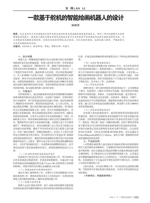 一款基于舵机的智能绘画机器人的设计